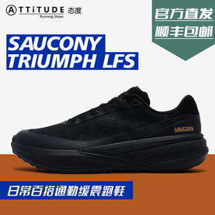 官方直发Saucony索康尼TRIUMPH胜利LFS运动休闲透气户外跑步鞋