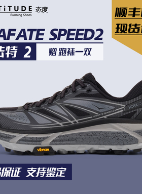 HOKA MAFATE SPEED 2马法特2通勤徒步户外越野缓震休闲运动鞋