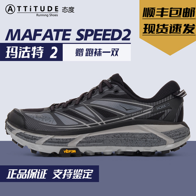 HOKA马法特2徒步户外越野鞋