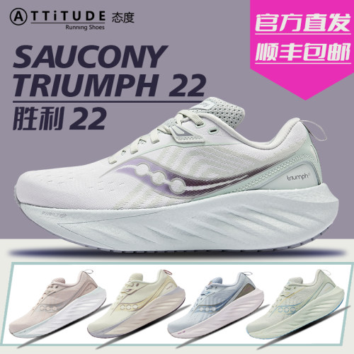 索康尼女子跑步鞋头等舱