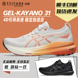 Asics亚瑟士Kayano31女子K31透气支撑跑步鞋 专业马拉松 慢跑运动鞋