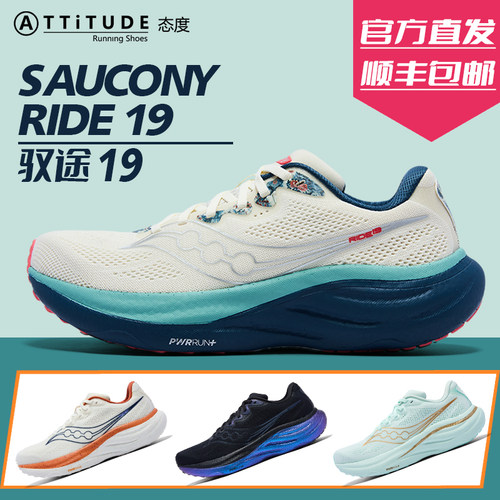 官方直发Saucony索康尼RIDE驭途19情侣日常缓震慢跑运动鞋跑步鞋