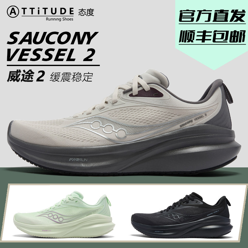 官方直发索康尼VESSEL威途2情侣款运动专业缓震稳定舒适低帮跑鞋