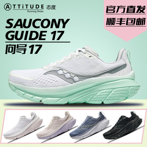 索康尼女子跑步鞋支撑缓震