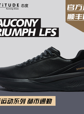 官方直发Saucony索康尼TRIUMPH胜利 LFS PRM时尚潮流舒适休闲鞋