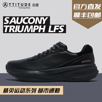官方直发Saucony索康尼TRIUMPH胜利 LFS PRM时尚潮流舒适休闲鞋