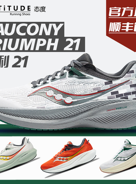 官方直发Saucony索康尼胜利21跑步鞋男运动鞋北京城市特别款跑鞋