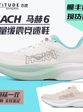 新款HOKA ONE ONE Mach 马赫6女款缓震透气轻量跑鞋马拉松