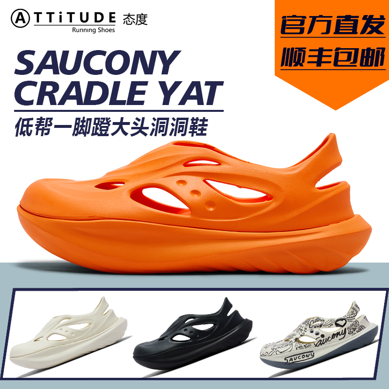 官方直发Saucony索康尼CRADLE YAT情侣款一脚蹬潮流洞洞鞋凉拖鞋