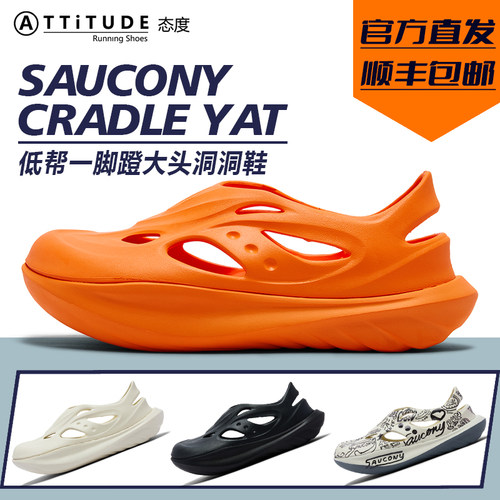 官方直发Saucony索康尼CRADLE YAT情侣款一脚蹬潮流洞洞鞋凉拖鞋