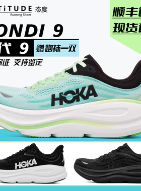HOKA ONE ONE Bondi 9 邦代 9 男女缓震慢跑鞋运动鞋路跑鞋