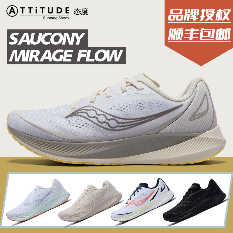 官方直发Saucony索康尼MIRAGE FLOW男女轻量透气训练缓震运动跑鞋