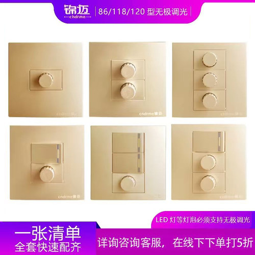 锦迈金色可控硅无极调光开关面板