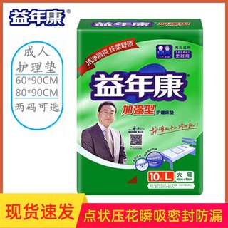 益年康加强型成人护理垫60*90XL特大号80*90老人隔尿垫加厚纸尿垫