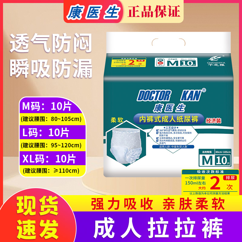康医生老人尿不湿成人拉拉裤通用