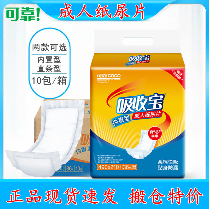 可靠吸收宝成人纸尿片内置型490*210老年人u型尿不湿垫片720*270