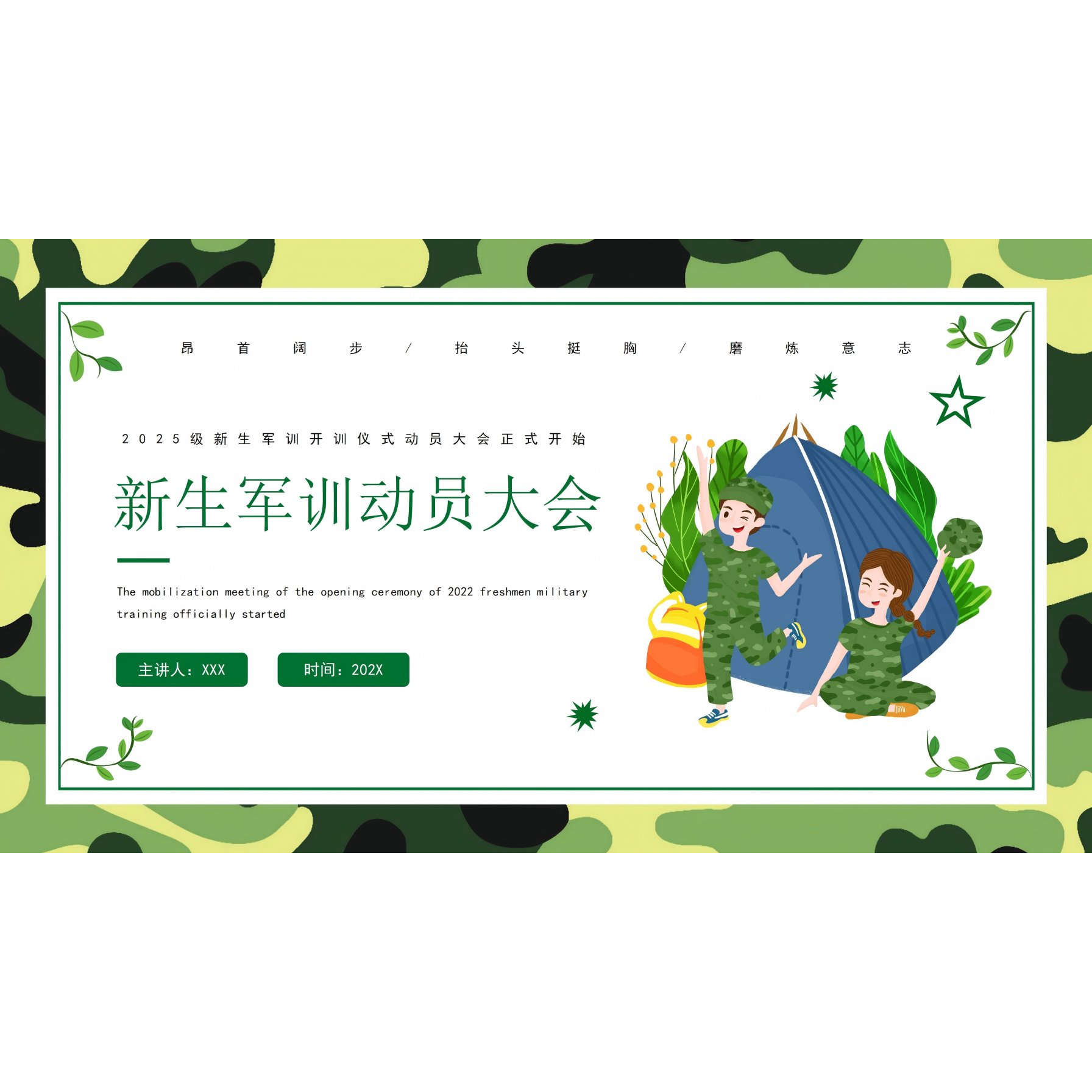 （详情下翻）学校新生军训动员会课件ppt可修改老师备课必备