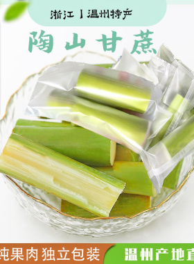 青皮陶山甘蔗果肉独立包装当季新鲜水果孕妇绿皮果蔗去节温州特产
