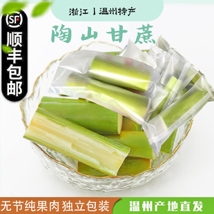 青皮陶山甘蔗果肉独立包装 新鲜水果孕妇绿皮果蔗去节温州特产 当季