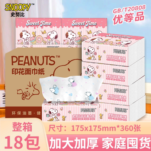 Snoopy/史努比甜甜圈印花抽纸巾餐巾纸原生木浆6层加厚加大纸箱装
