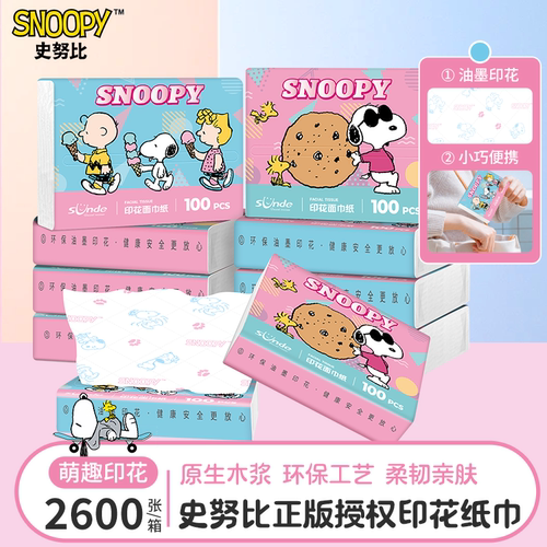sunde史努比卡通印花小包抽纸