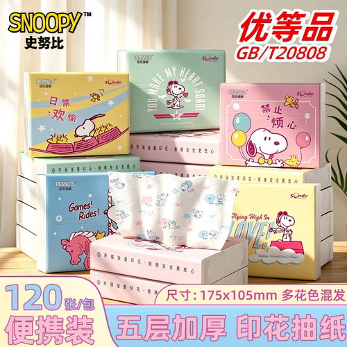 sunde史努比印花抽纸小包便携装