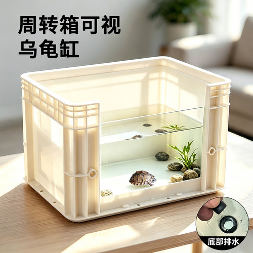 可视玻璃周转龟缸桌面饲养龟别墅