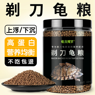 龟友天下剃刀龟专用粮麝香龟饲料黄头侧颈高蛋白下沉上浮型乌龟粮
