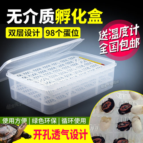 乌龟孵化盒南石蛋无盆爬宠多功能