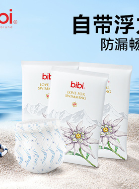 bibi爱游泳婴儿游泳裤