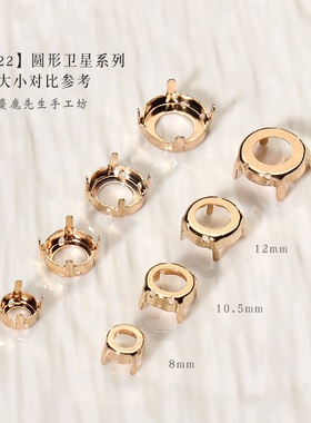 手缝异形钻1122圆形卫星系列 黄铜电镀保色厚底托钻托diy饰品配件