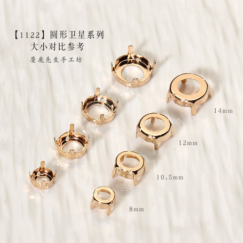 1122圆形卫星系列黄铜电镀底托