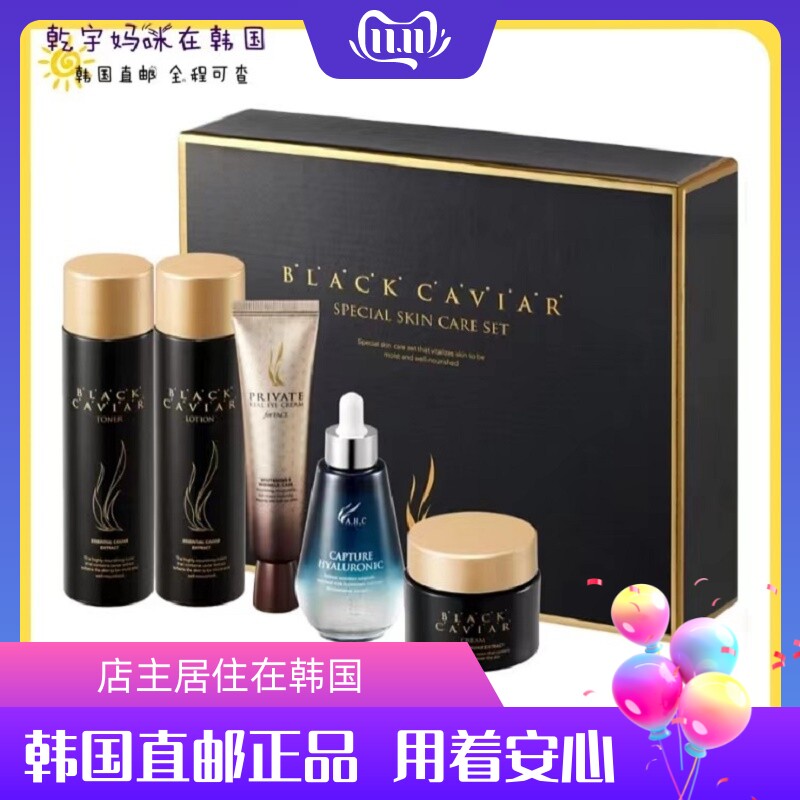 韩国直邮AHC黄金胶原蛋白基础护肤代购黑色鱼子酱特别版5件套装盒
