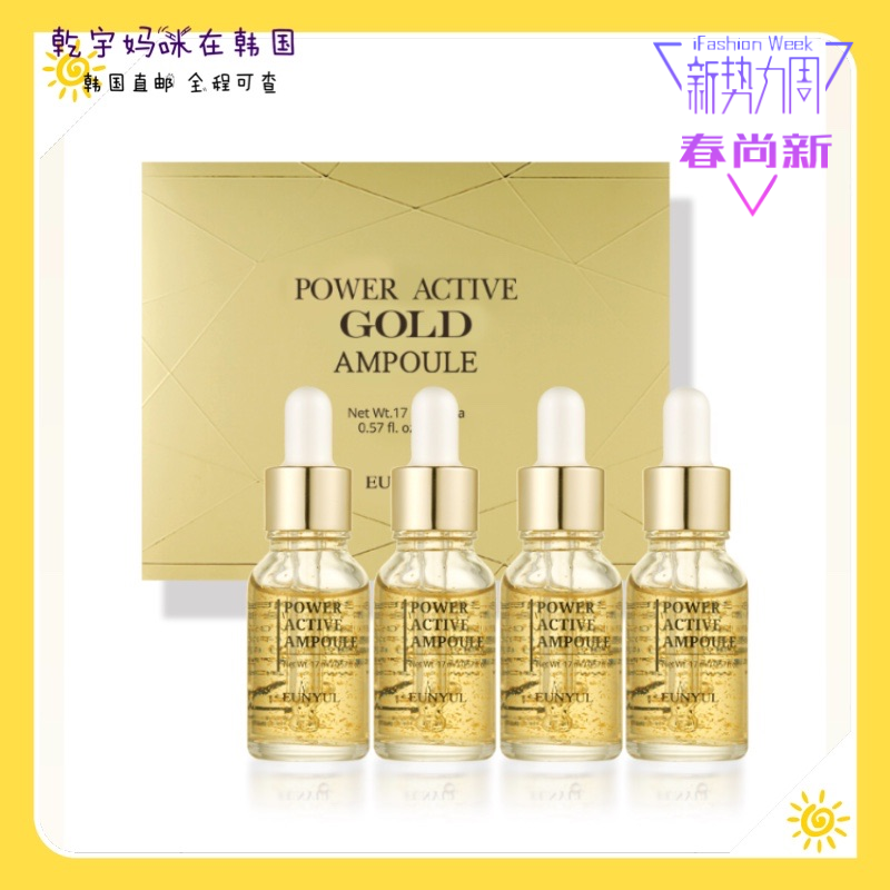 韩国直邮eunyul韵律黄金安瓶玻尿酸维他命蜗牛马油精华安瓶水
