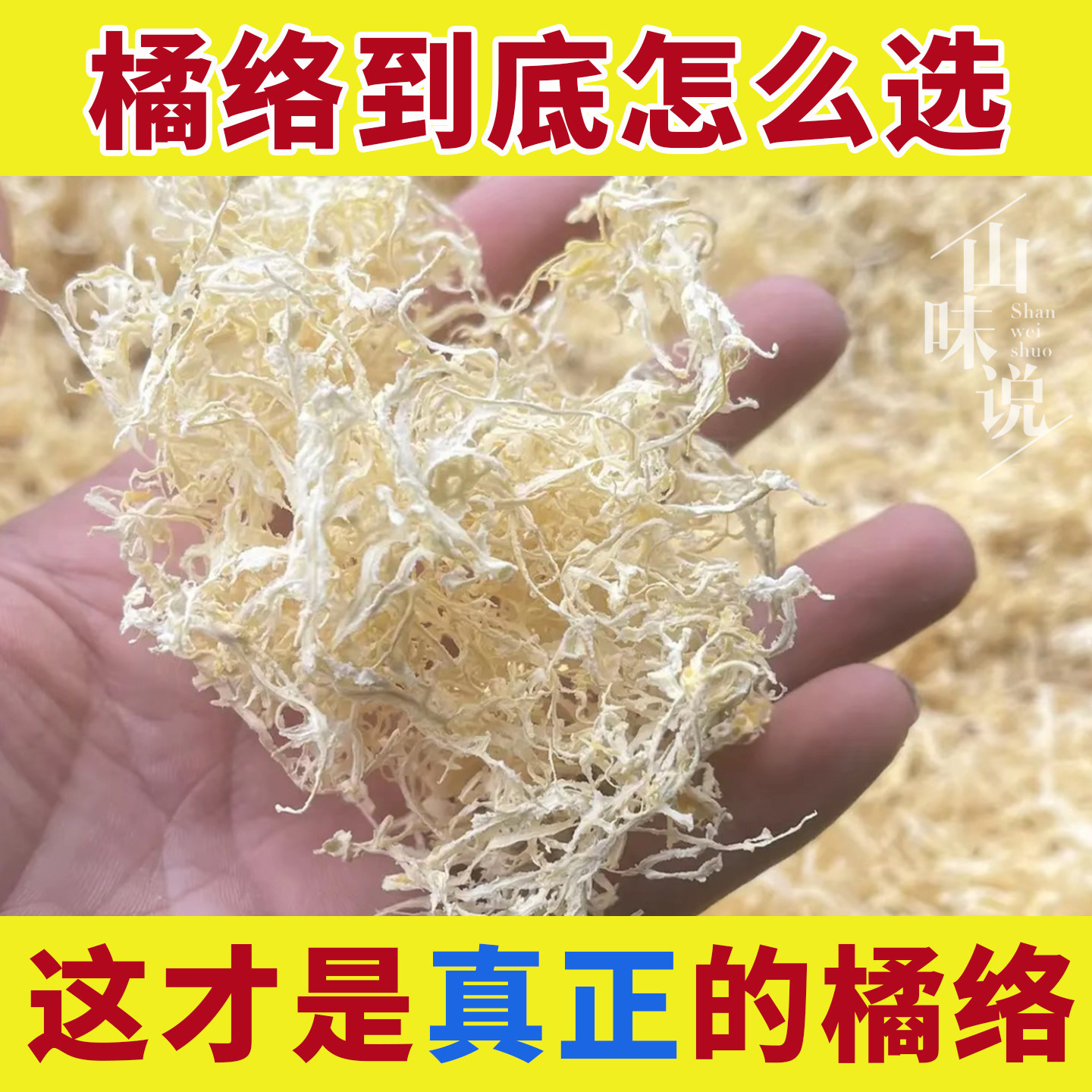 橘络中药材官方旗舰店橘络丝橘络干粉正品四川桔络橘子筋橘丝泡茶