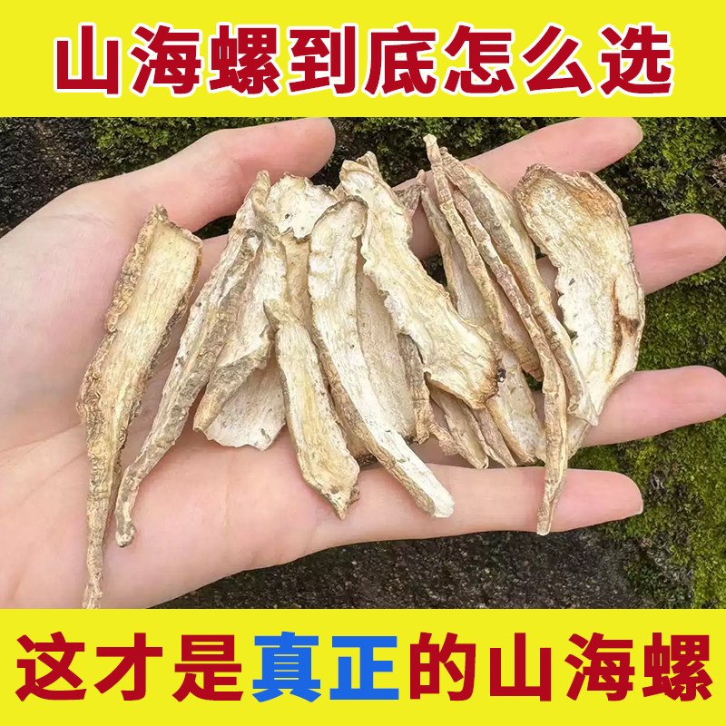 新鲜干货野生山海螺中药材正品羊乳根四叶参奶参土党参粉煲汤材料