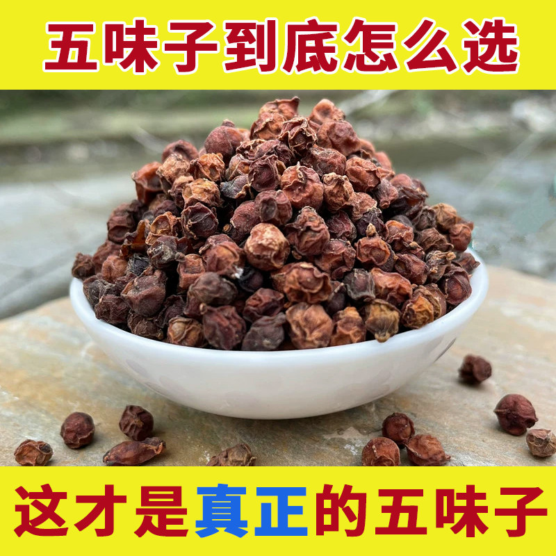 神农架南五味子中药材正品旗舰店野生的功效与作用干货粉茶泡酒