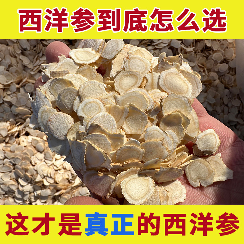 吉林长白山西洋参片中药材正品切片泡水喝有什么功效西洋叁西羊参