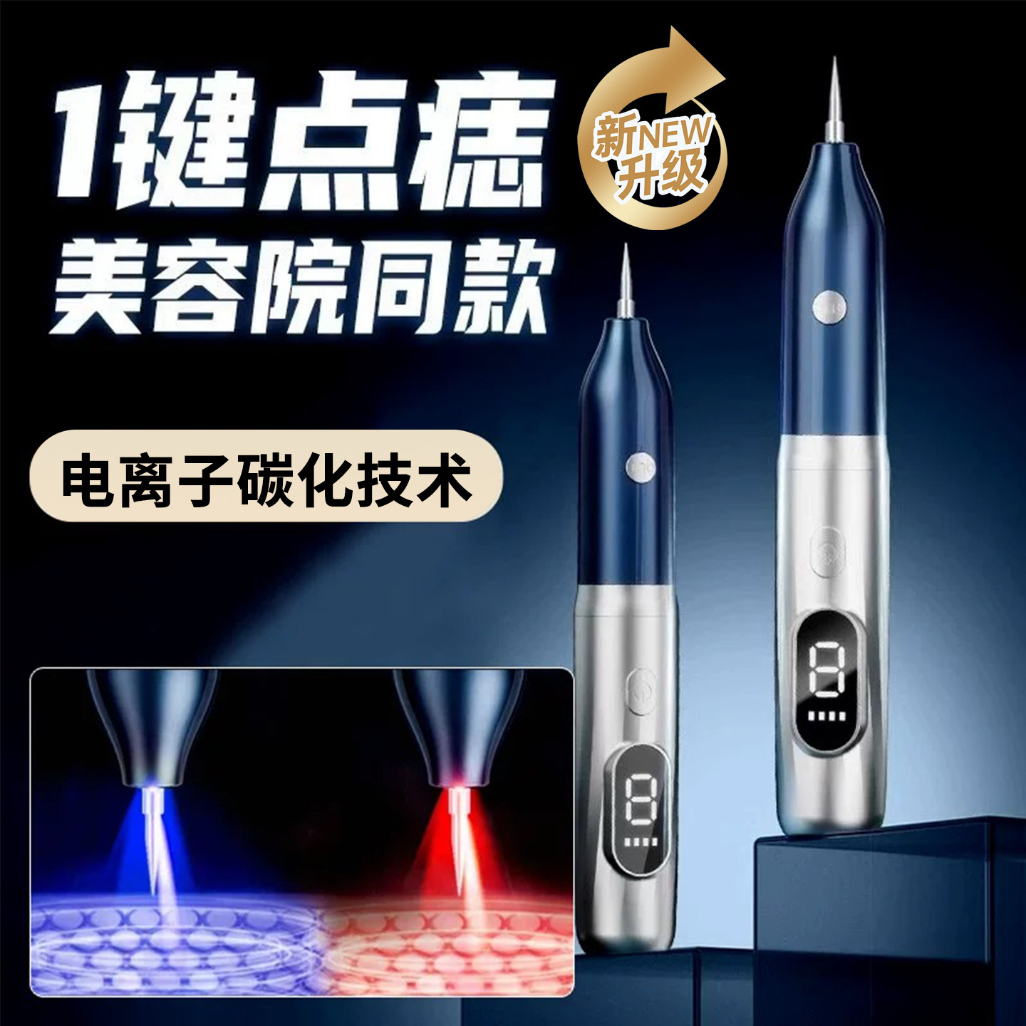 点痣点疣笔去疣碳化电离子美容院专用家用小白笔扁平尤丝状尤神器,美容美体仪器,电子美容仪（非器械）,淘宝优惠券,粉丝福利购,淘宝优惠卷