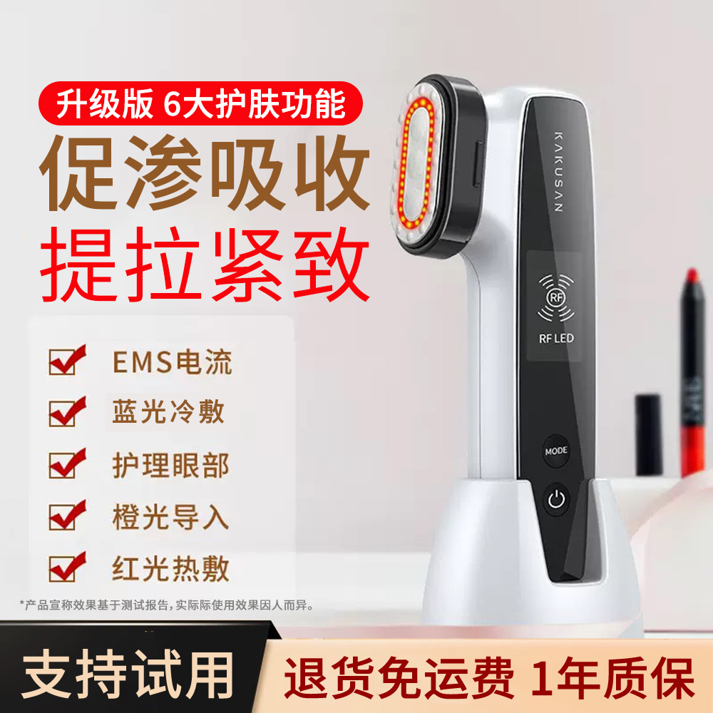 家用红蓝光射频热导冰敷美容仪