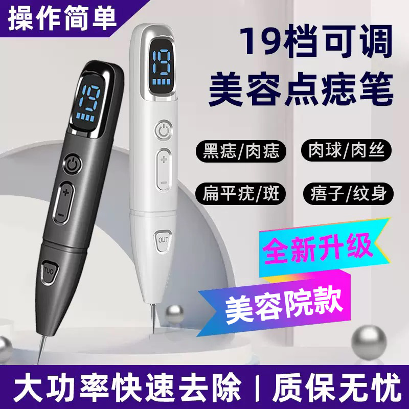 【19档强大容量】美容点痣笔
