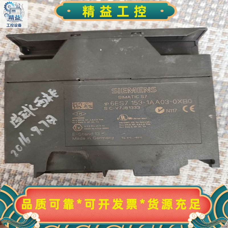 西门子模块6Es7-153-1AAo3一0xB0一块！通电见--议价商品