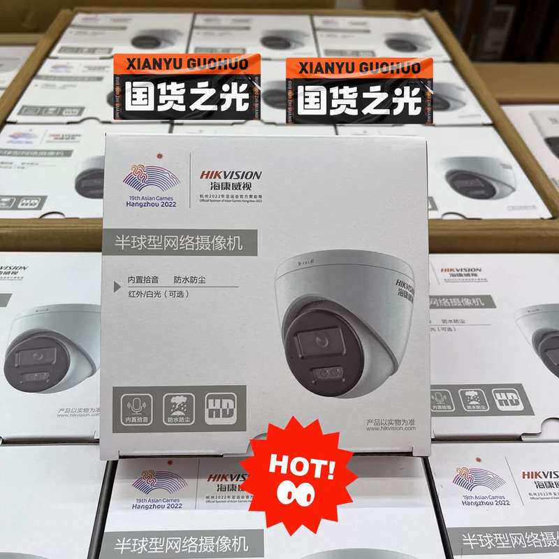 #海康威视400万全彩半球1345V2-LA/POE供电人来--议价商品