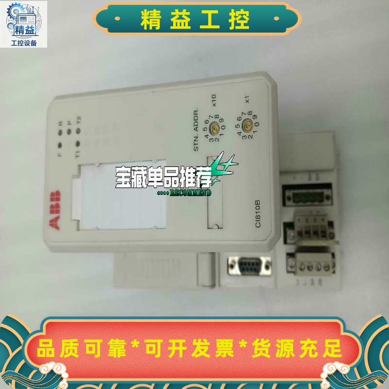 充新，ABB模块，型号：CI810B，成色如图，功能包好，无--议价商