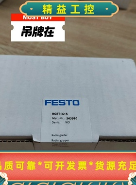 正品FESTO563910HGRT-32-A平行气爪全新--议价商品