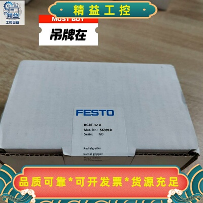 正品FESTO563910HGRT-32-A平行气爪全新--议价商品