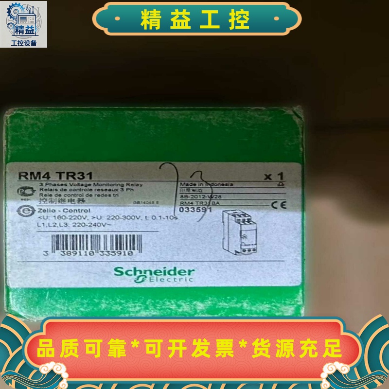 施耐德RM4TR31控制继电器--议价商品