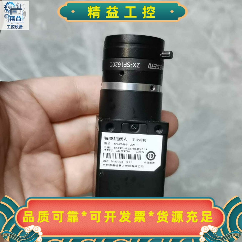 海康机器人工业相机，型号MV-CS060-10GM，16mm--议价商品