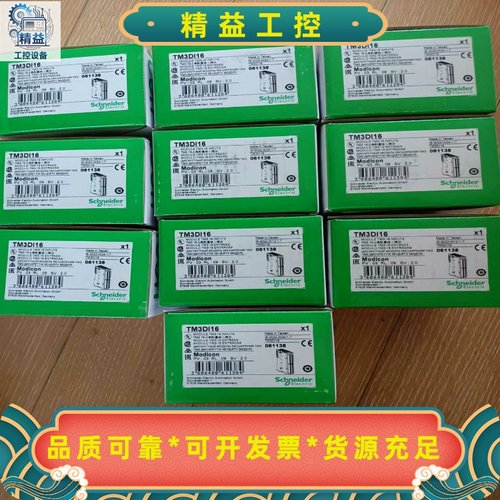施耐德TM3DI16全新原装，现货供应--议价商品