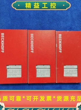 BECKHOFF倍福KL9187端子模块拆机件功能包好--议价商品